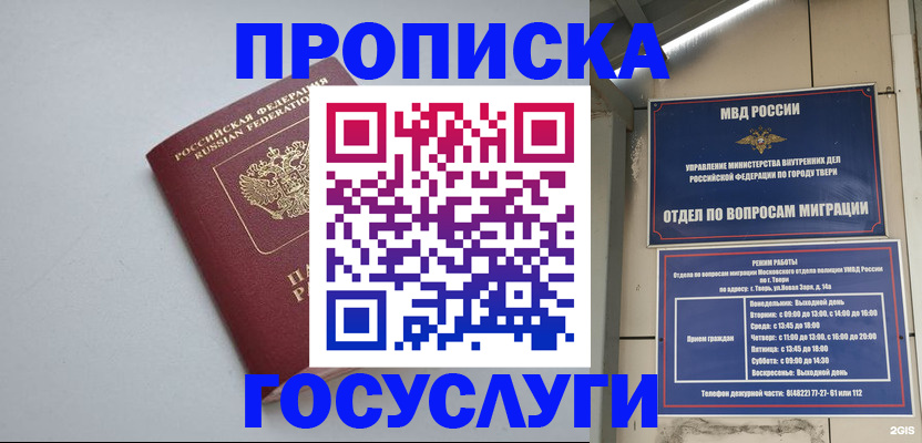 временная регистрация надежно в Полысаево